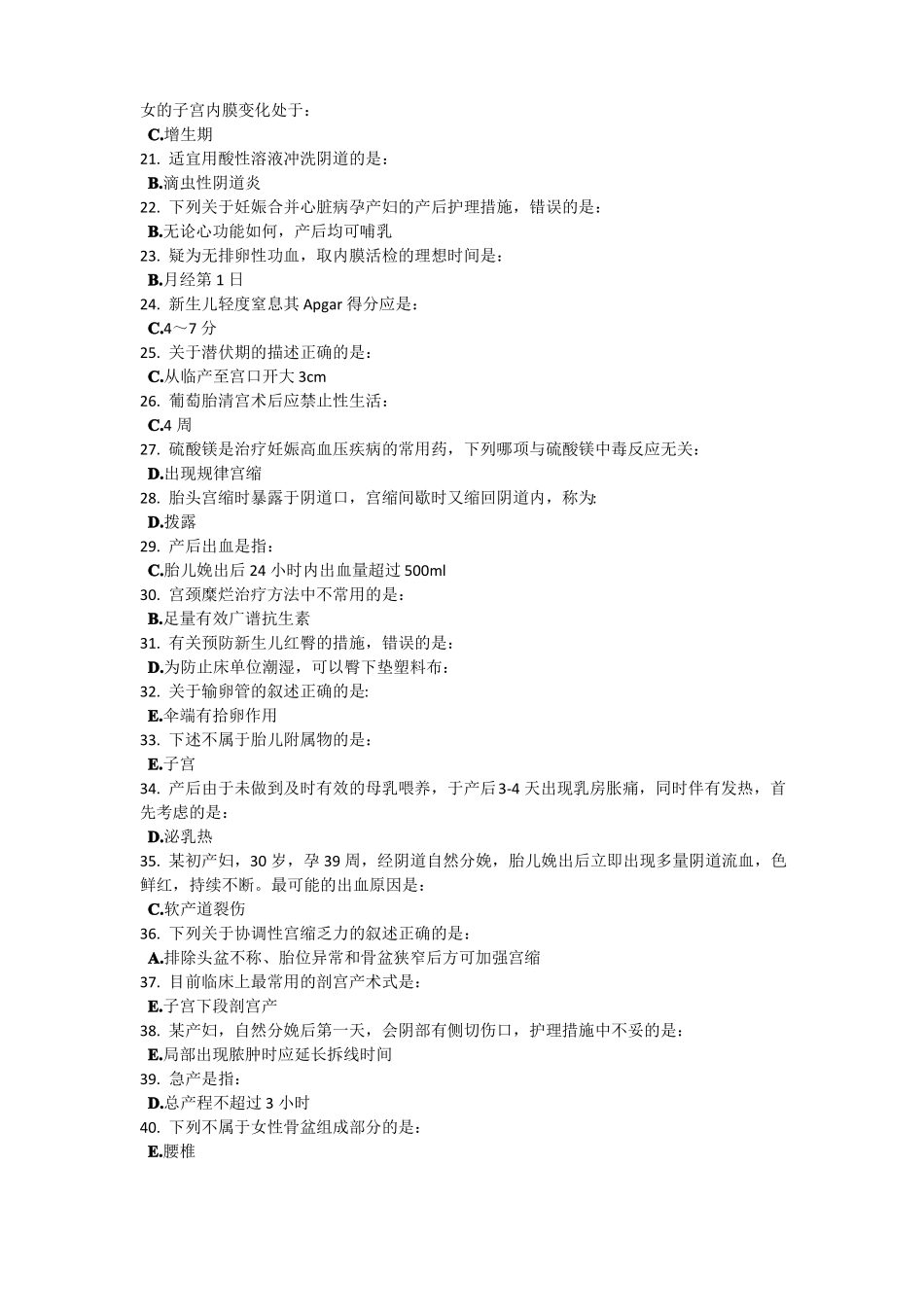 妇产科护理学B_第2页