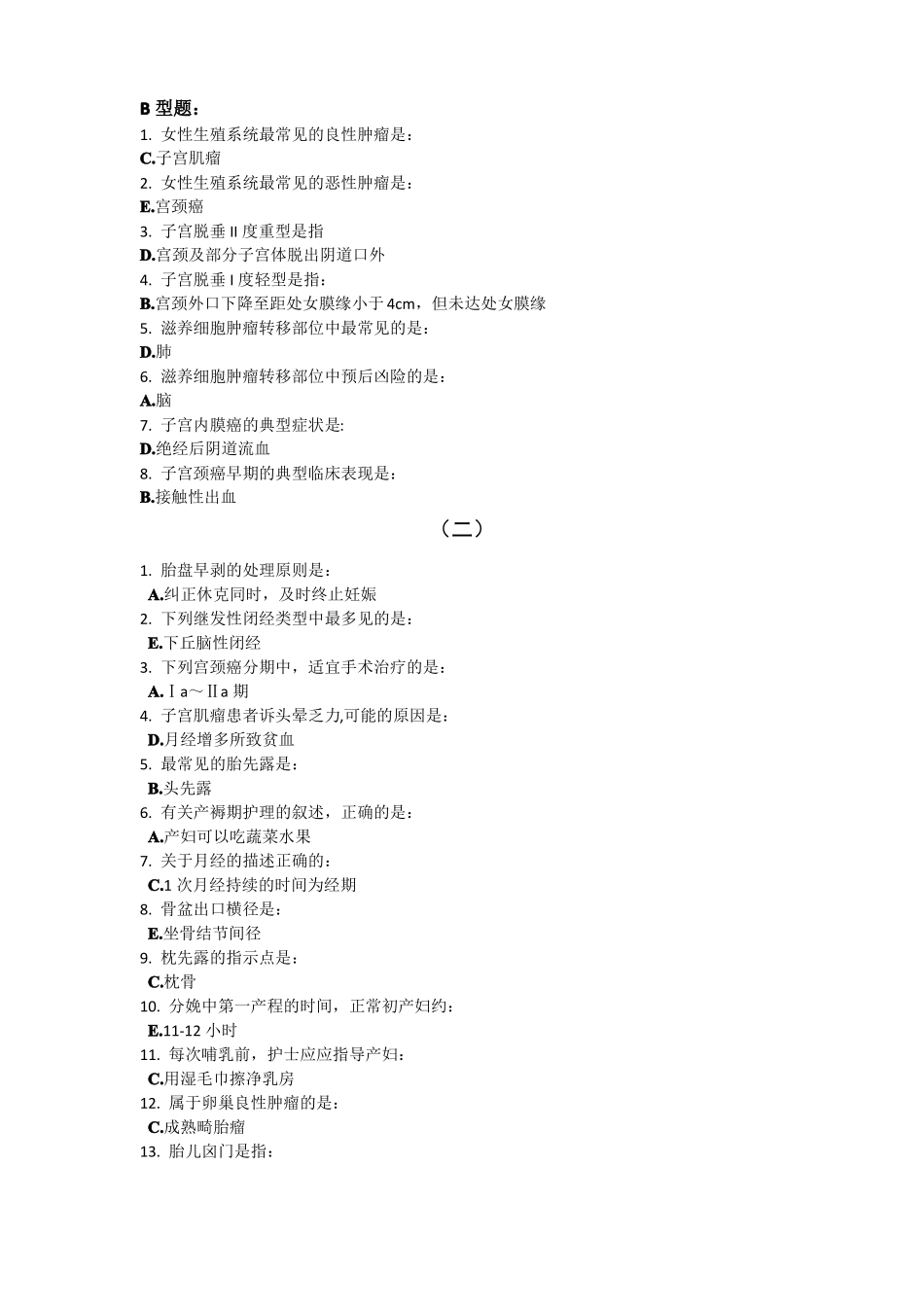 妇产科护理学B_第3页