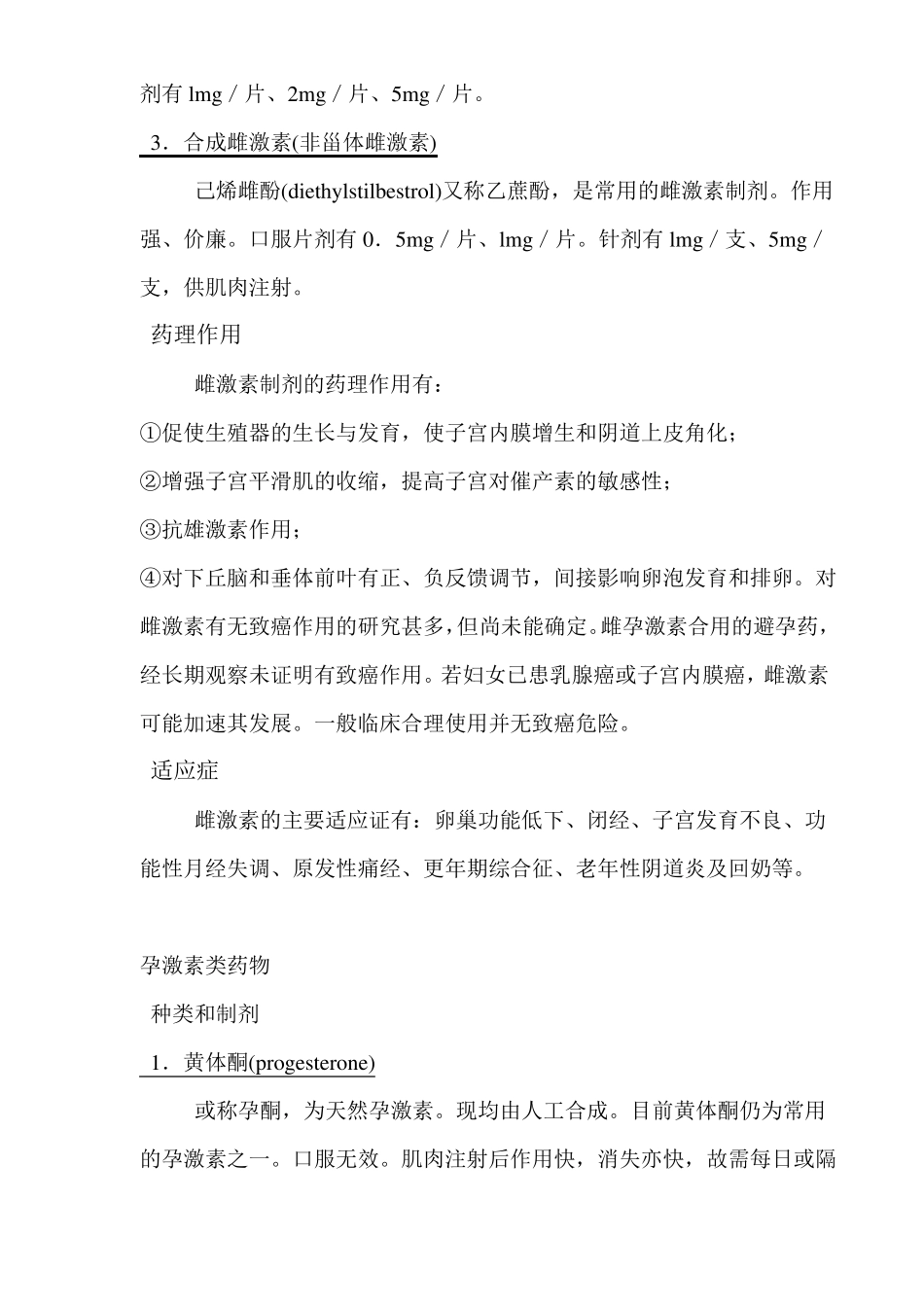 妇产科常用药物激素类_第2页