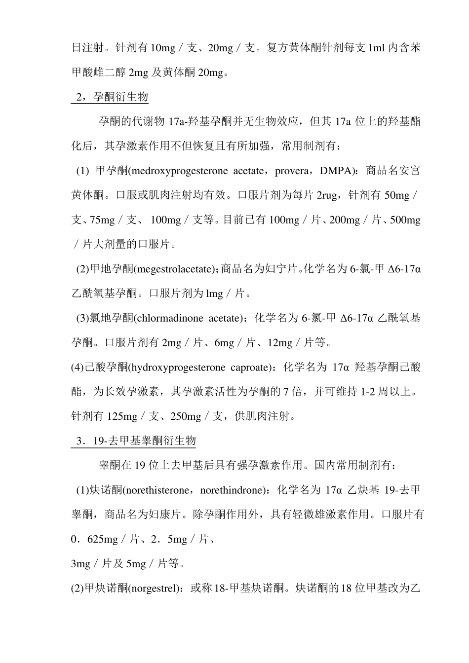 妇产科常用药物激素类_第3页