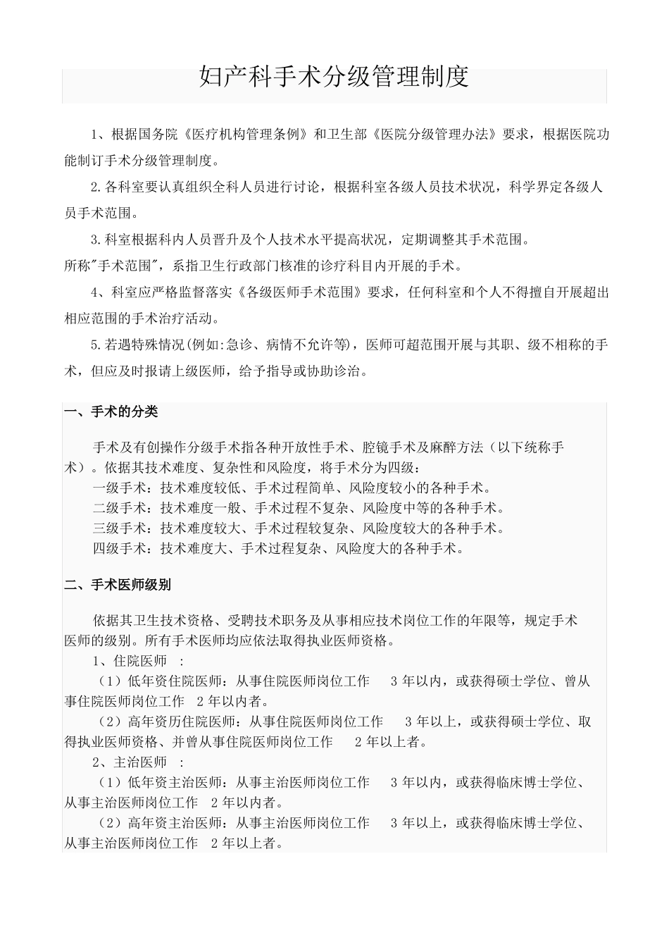 妇产科手术分级目录_第1页