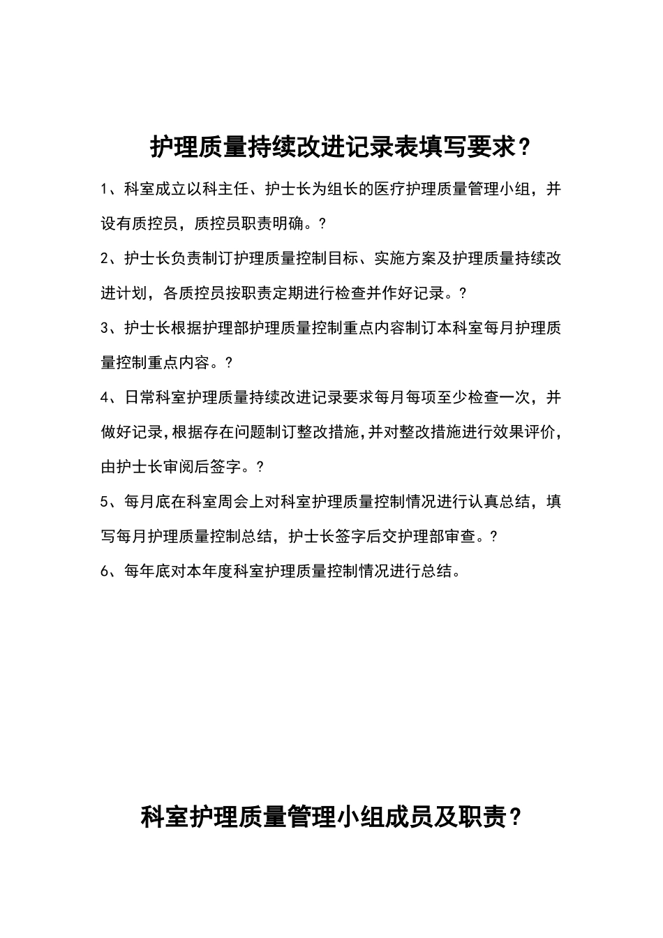 妇产科护理质量管理与持续改进_第2页