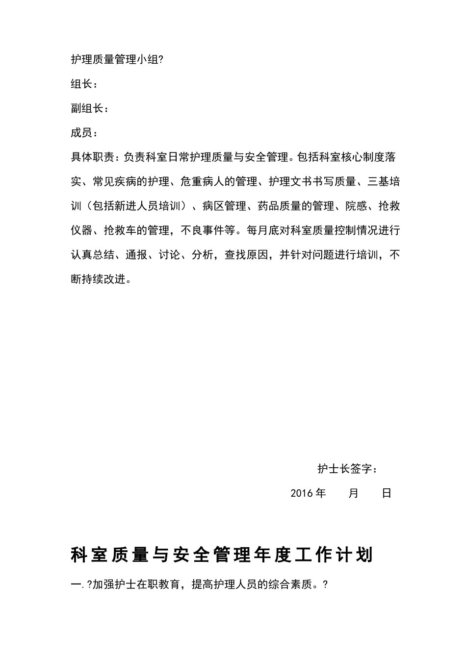 妇产科护理质量管理与持续改进_第3页