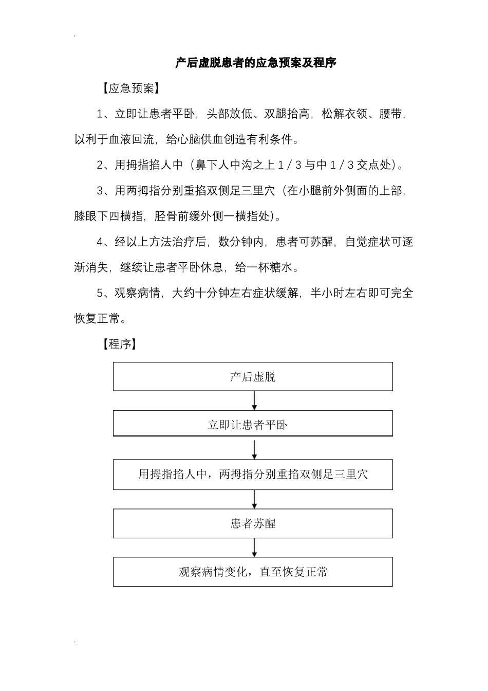 妇产科应急救援预案_第1页