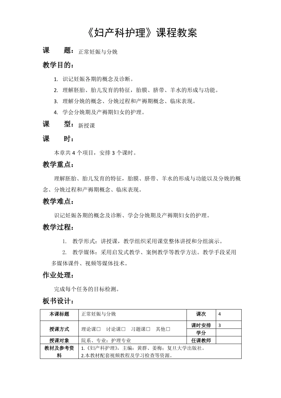 妇产科护理教案-正常妊娠与分娩_第1页