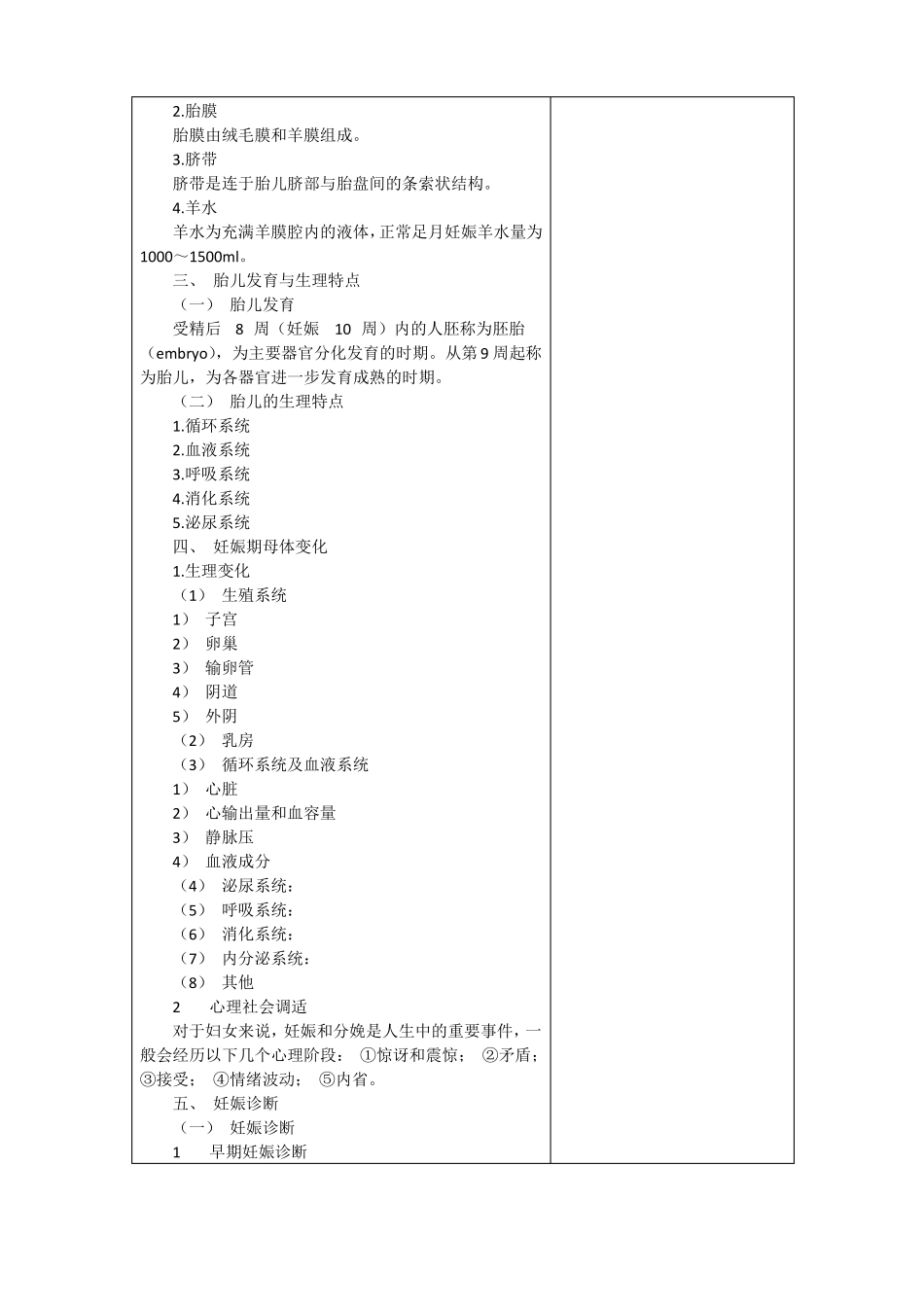 妇产科护理教案-正常妊娠与分娩_第3页