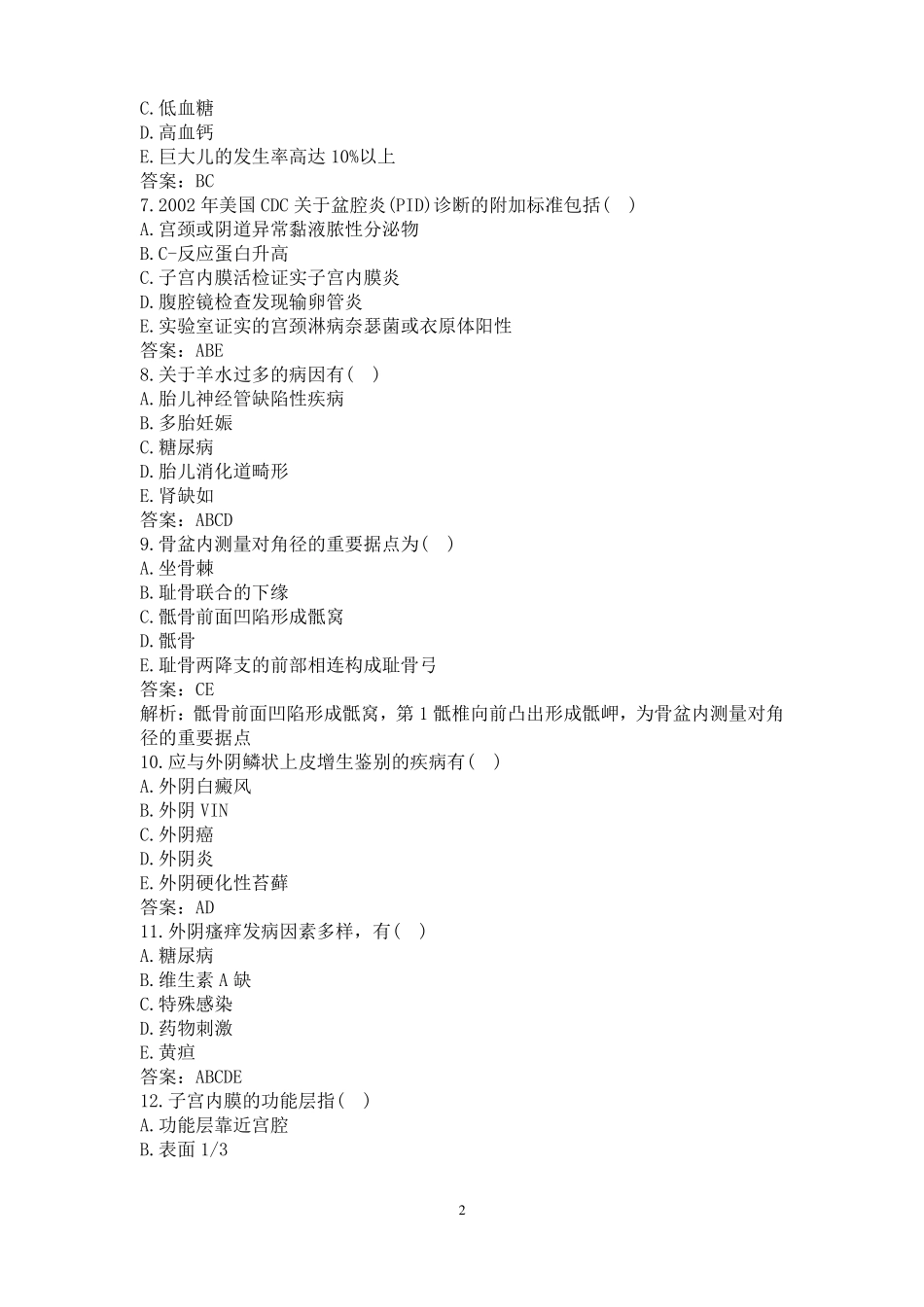 妇产科正副高级职称考试题库及答案三_第2页