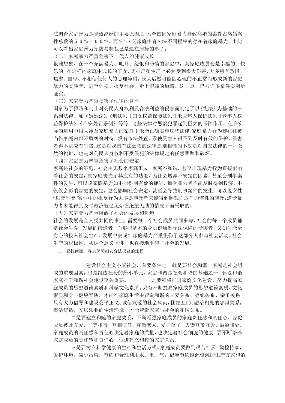 妇女维权工作的实践与思考_第2页