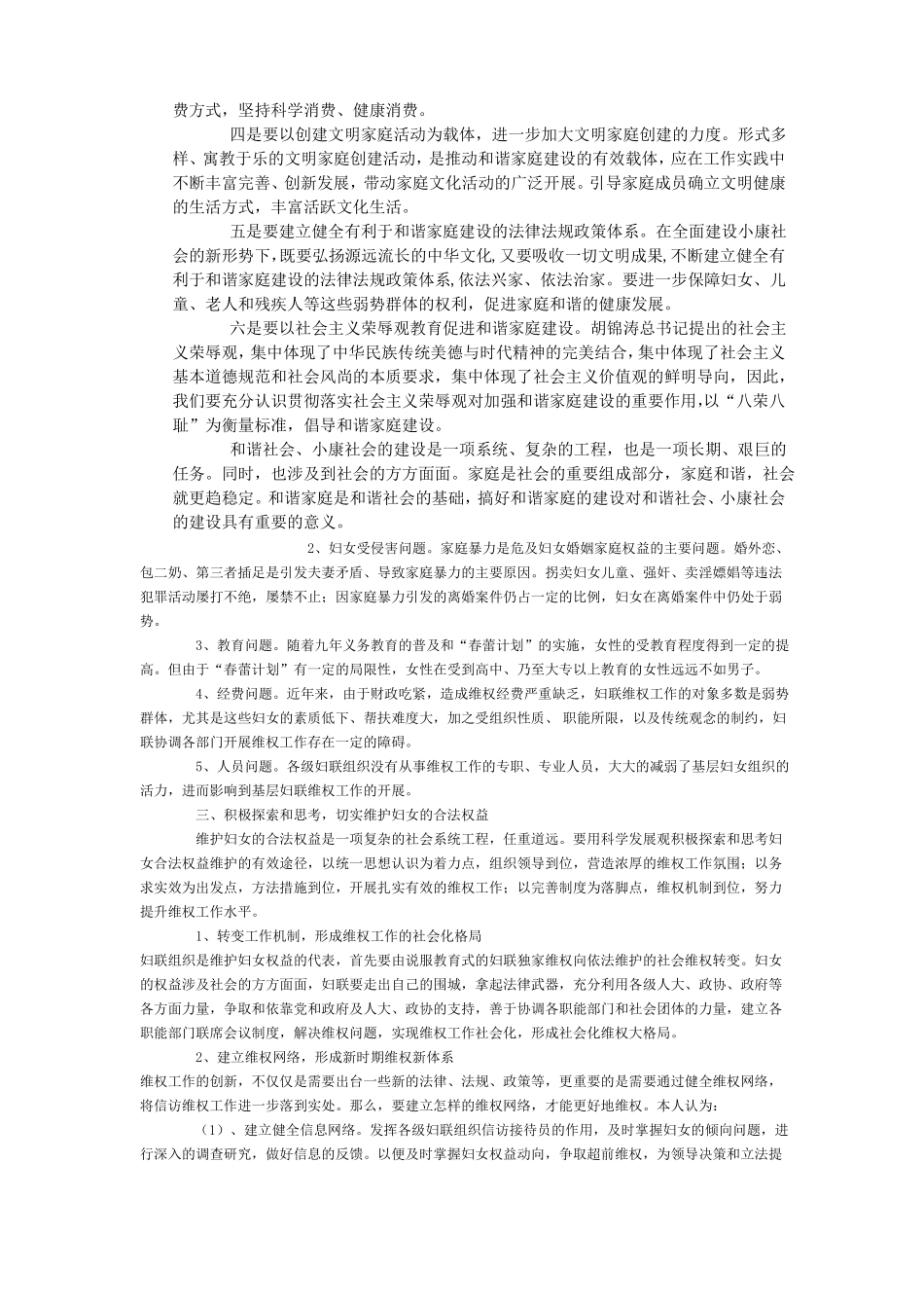 妇女维权工作的实践与思考_第3页