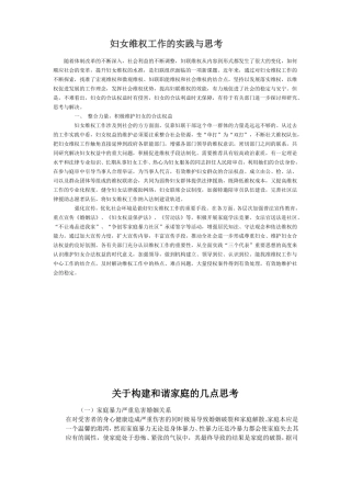 妇女维权工作的实践与思考