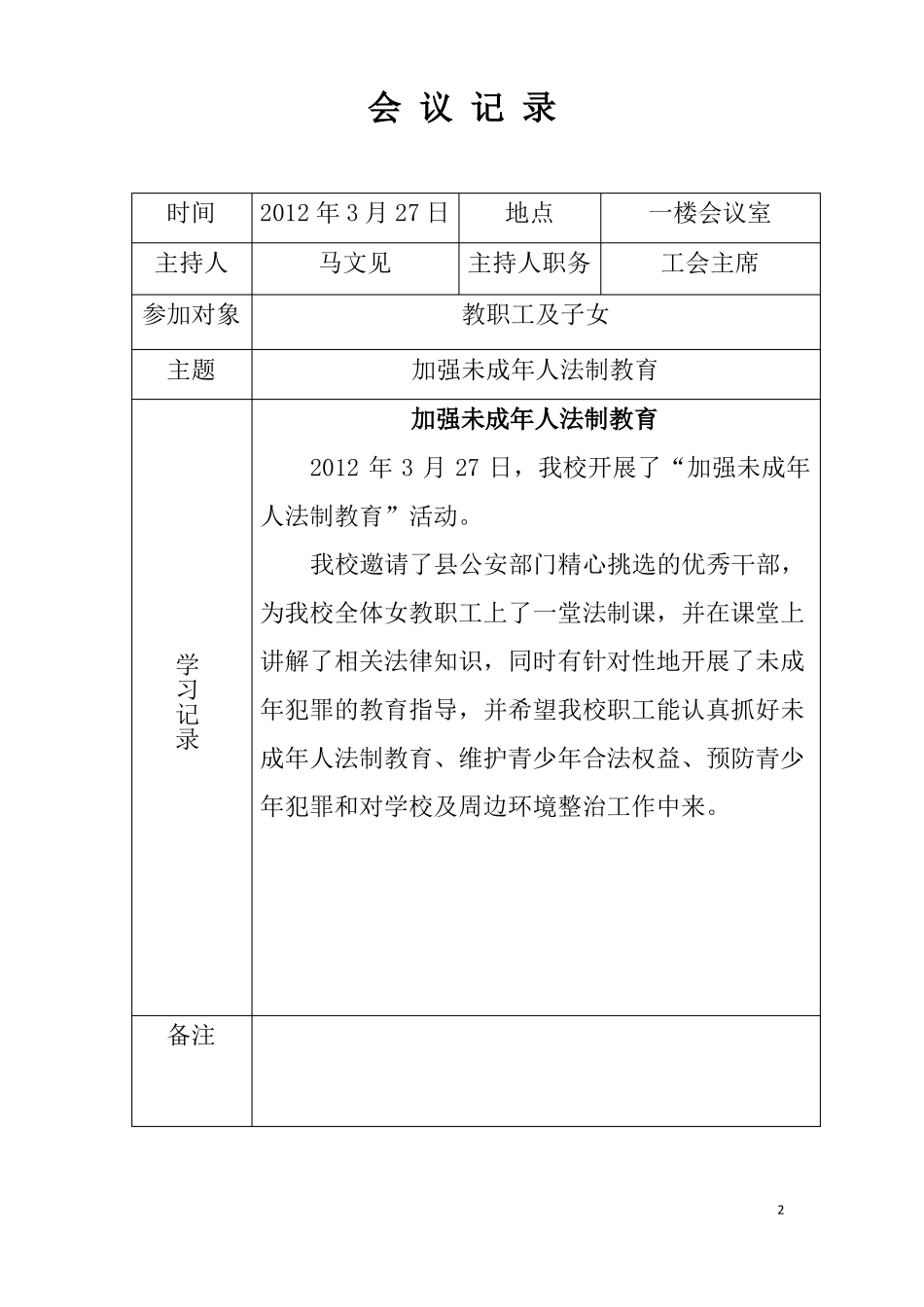妇儿工作会议记录_第2页