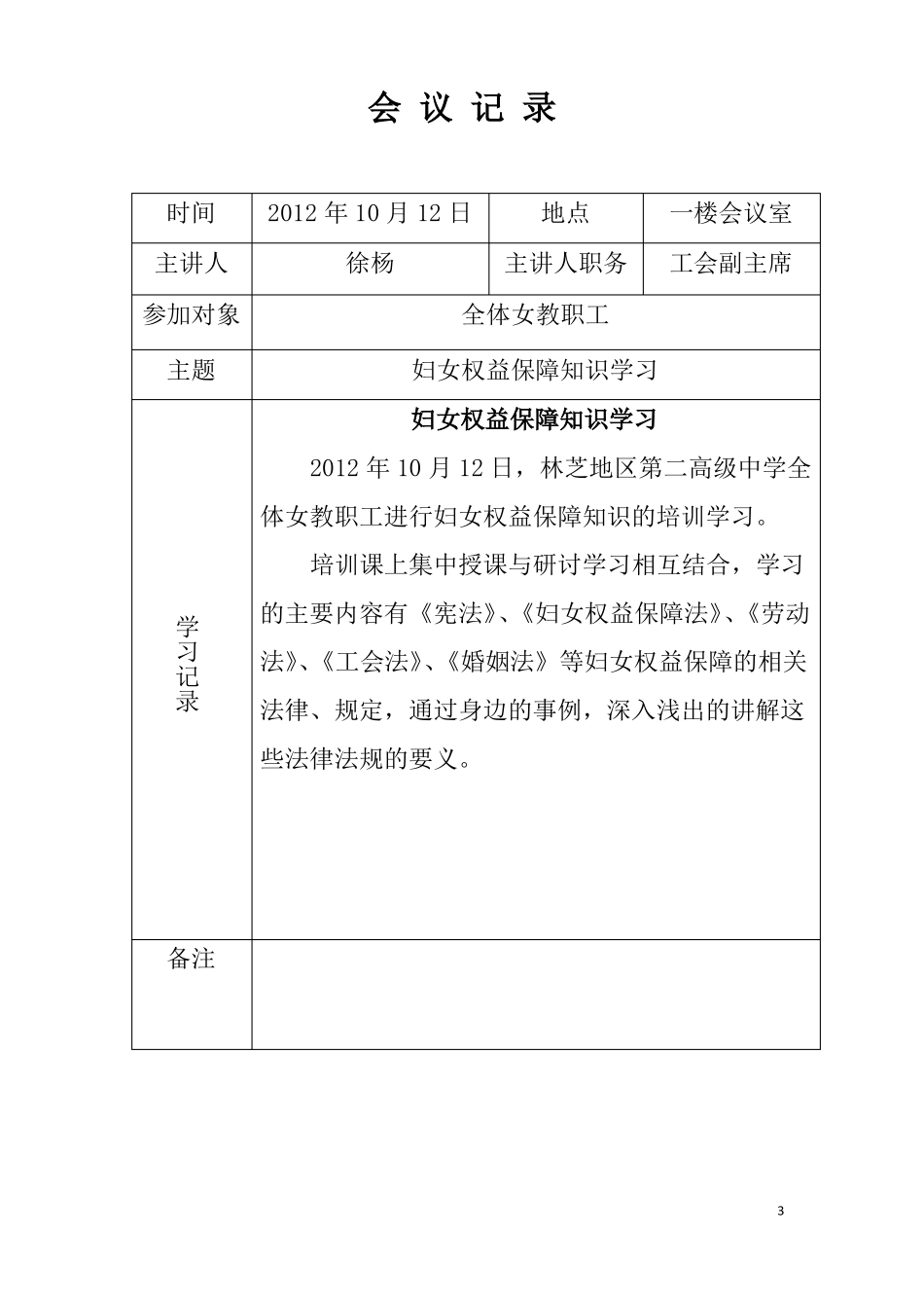 妇儿工作会议记录_第3页