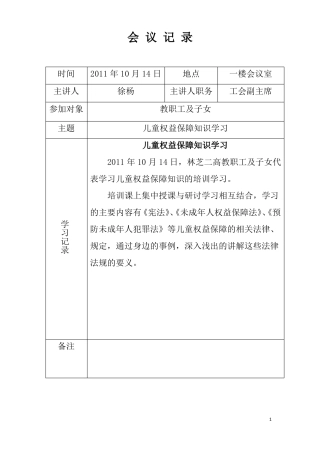 妇儿工作会议记录