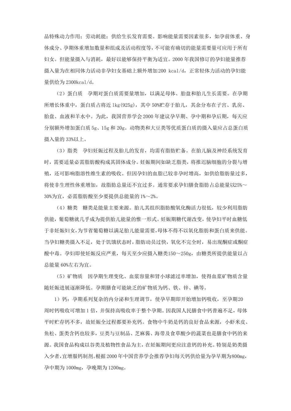 妇产科疾病的临床营养诊疗_第2页