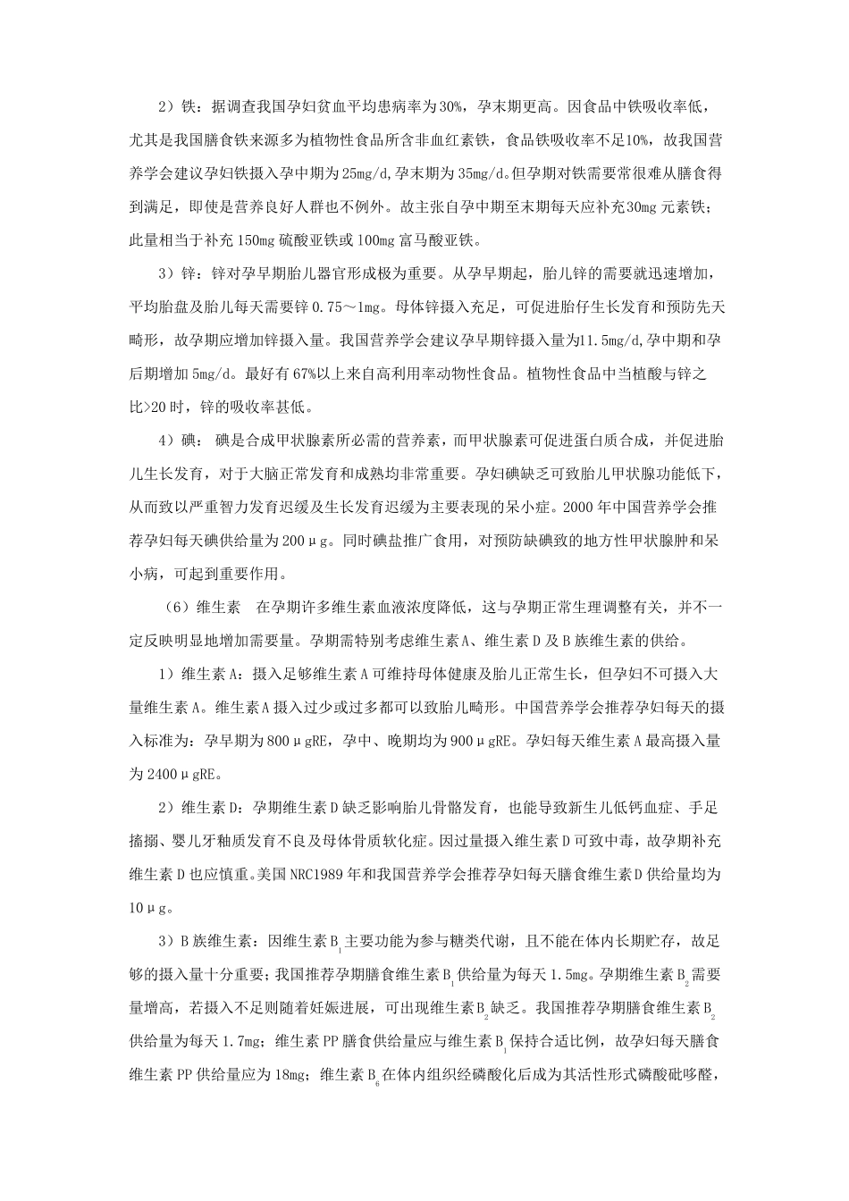 妇产科疾病的临床营养诊疗_第3页