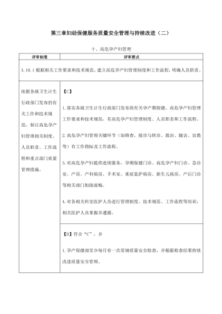 妇幼保健服务质量安全管理与持续改进