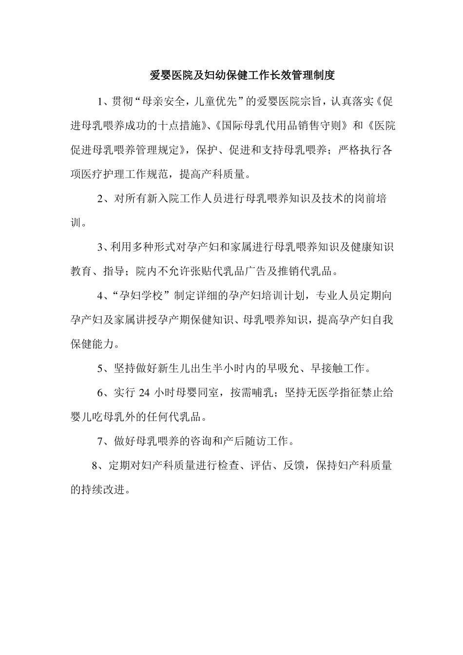 妇幼保健工作制度内容_第2页