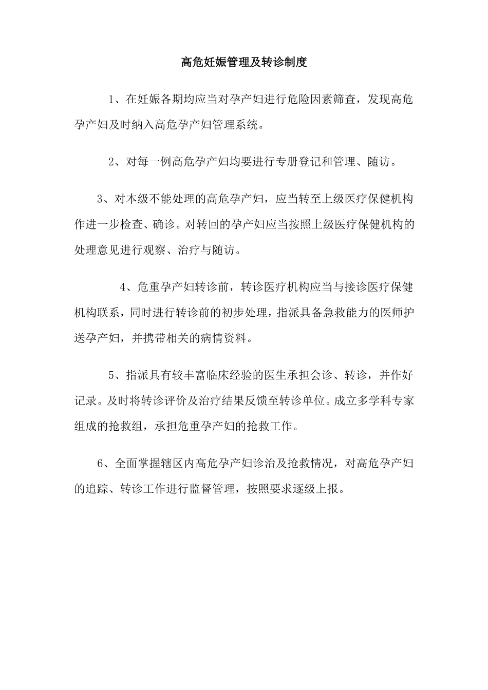 妇幼保健工作制度内容_第3页