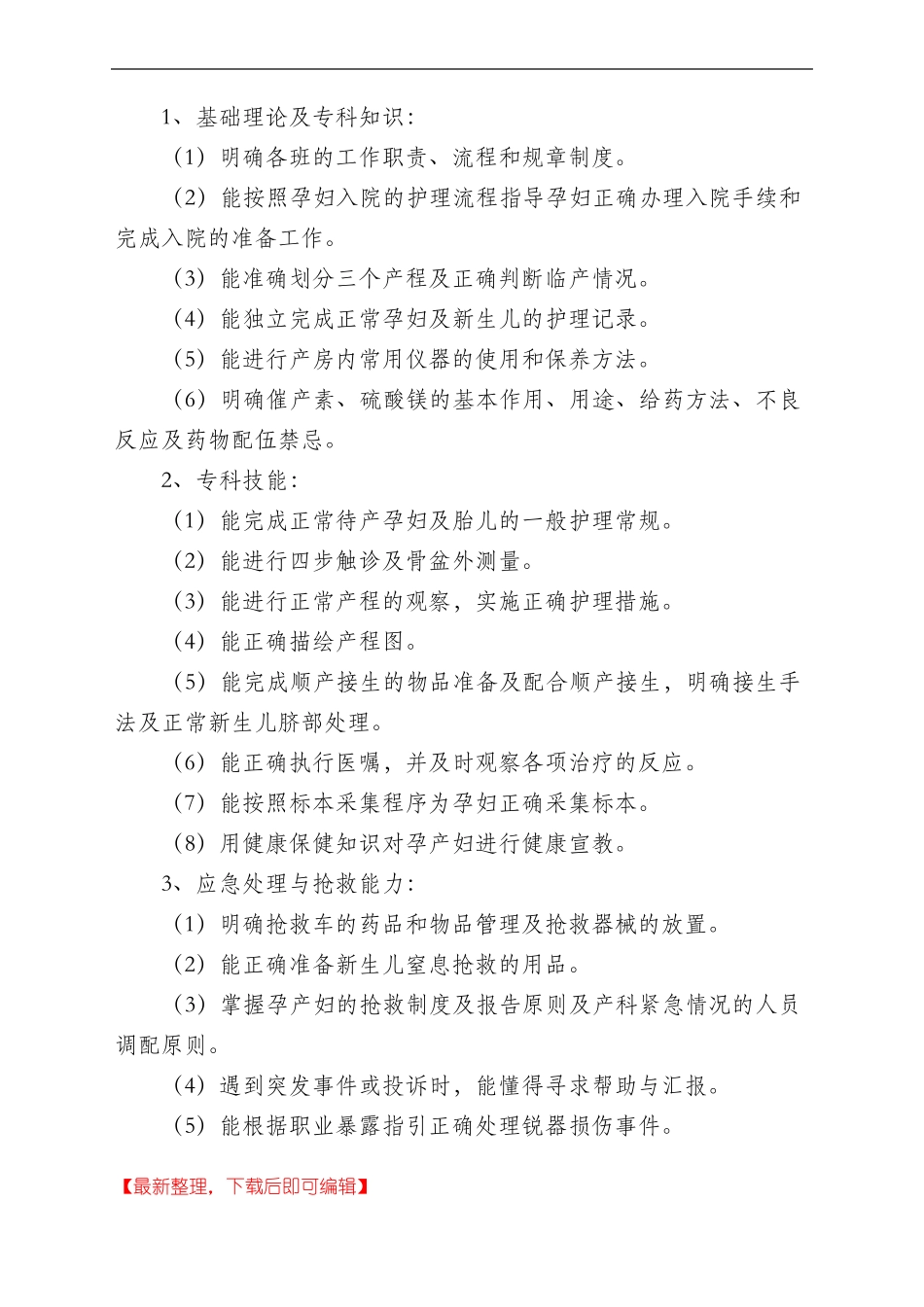 妇幼保健院助产士业务培训制度完整资料_第2页