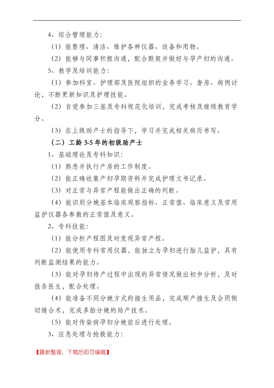 妇幼保健院助产士业务培训制度完整资料_第3页