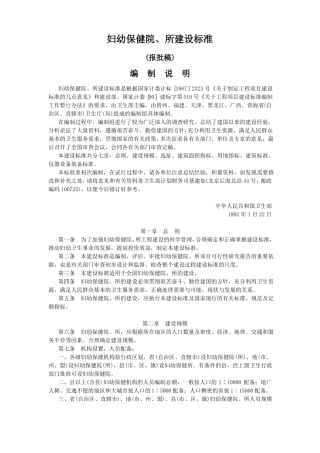 妇幼保健院建设标准