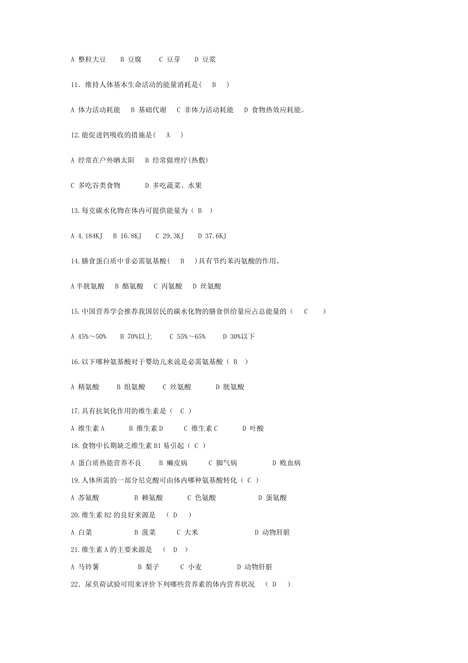 妇幼卫生专科妇幼营养学辅导题_第2页