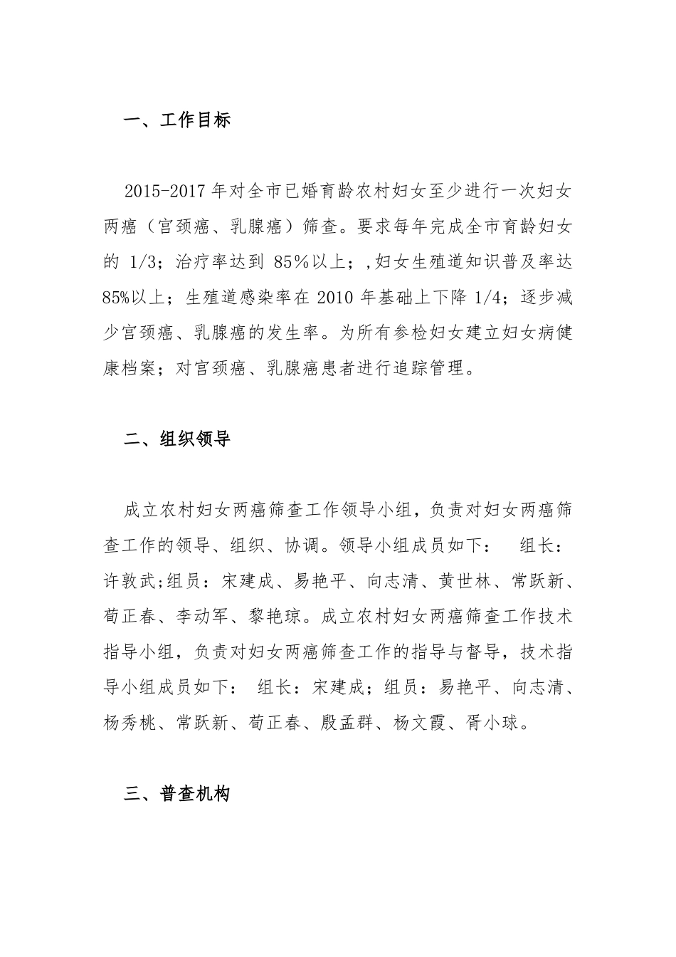 妇幼保健院妇女两癌筛查工作实施方案_第2页