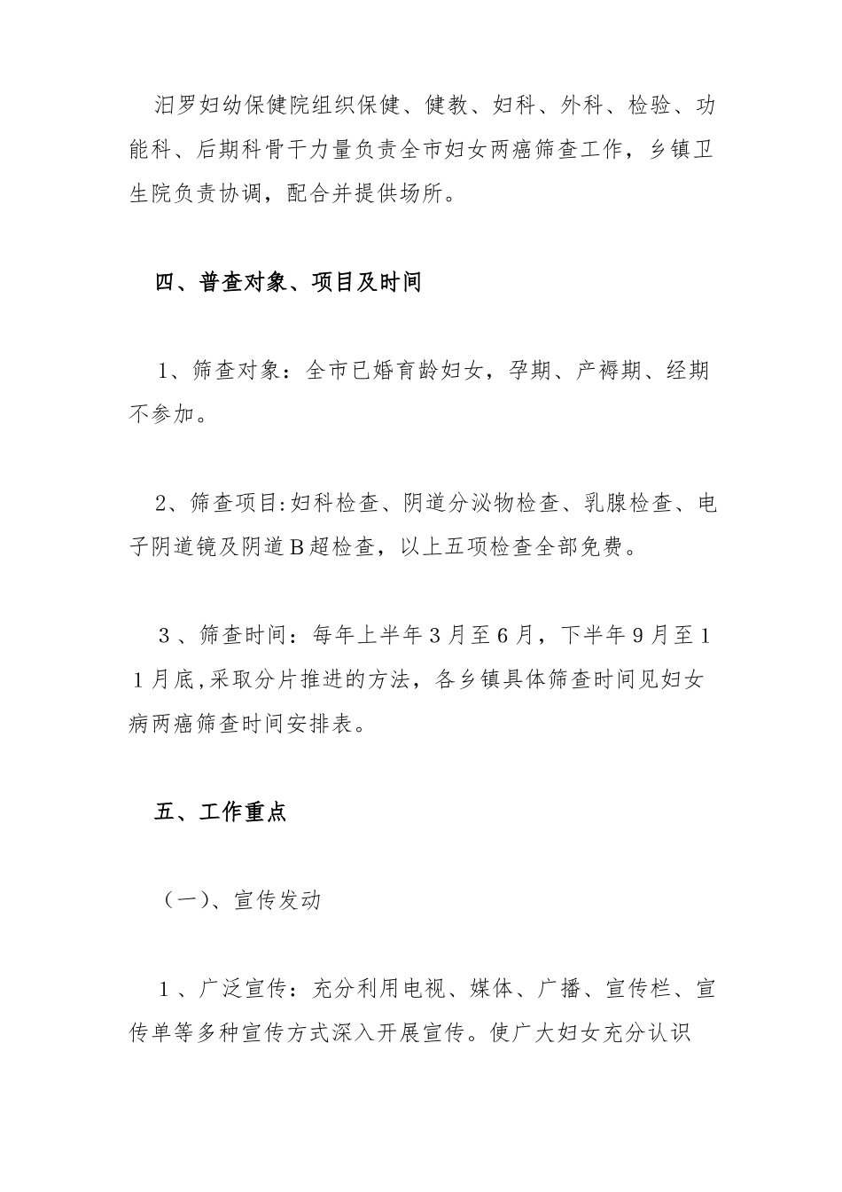 妇幼保健院妇女两癌筛查工作实施方案_第3页