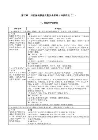 妇幼保健服务质量安全管理与持续改进二