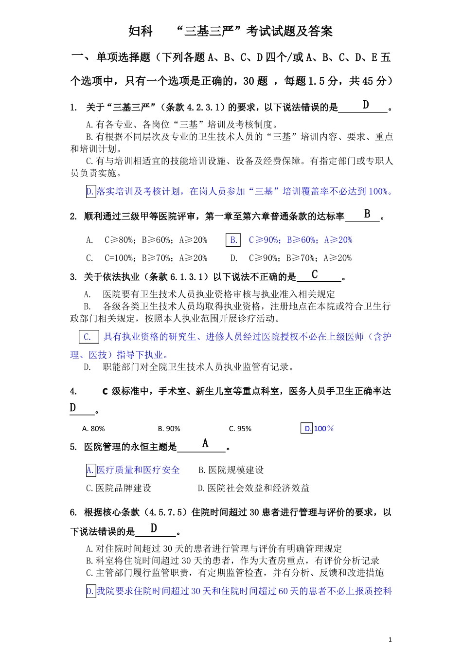 妇科三基三严试题及答案_第1页