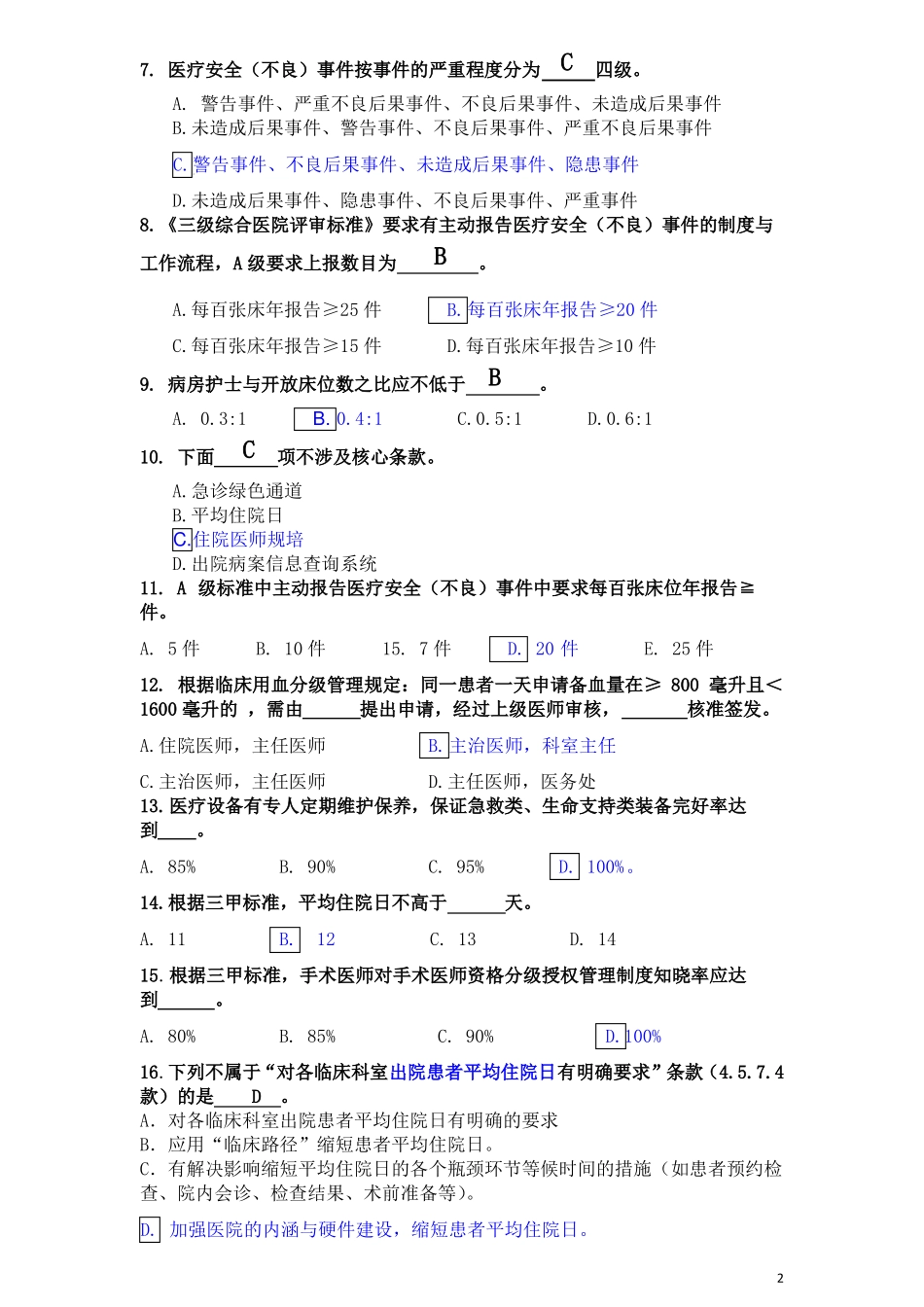 妇科三基三严试题及答案_第2页