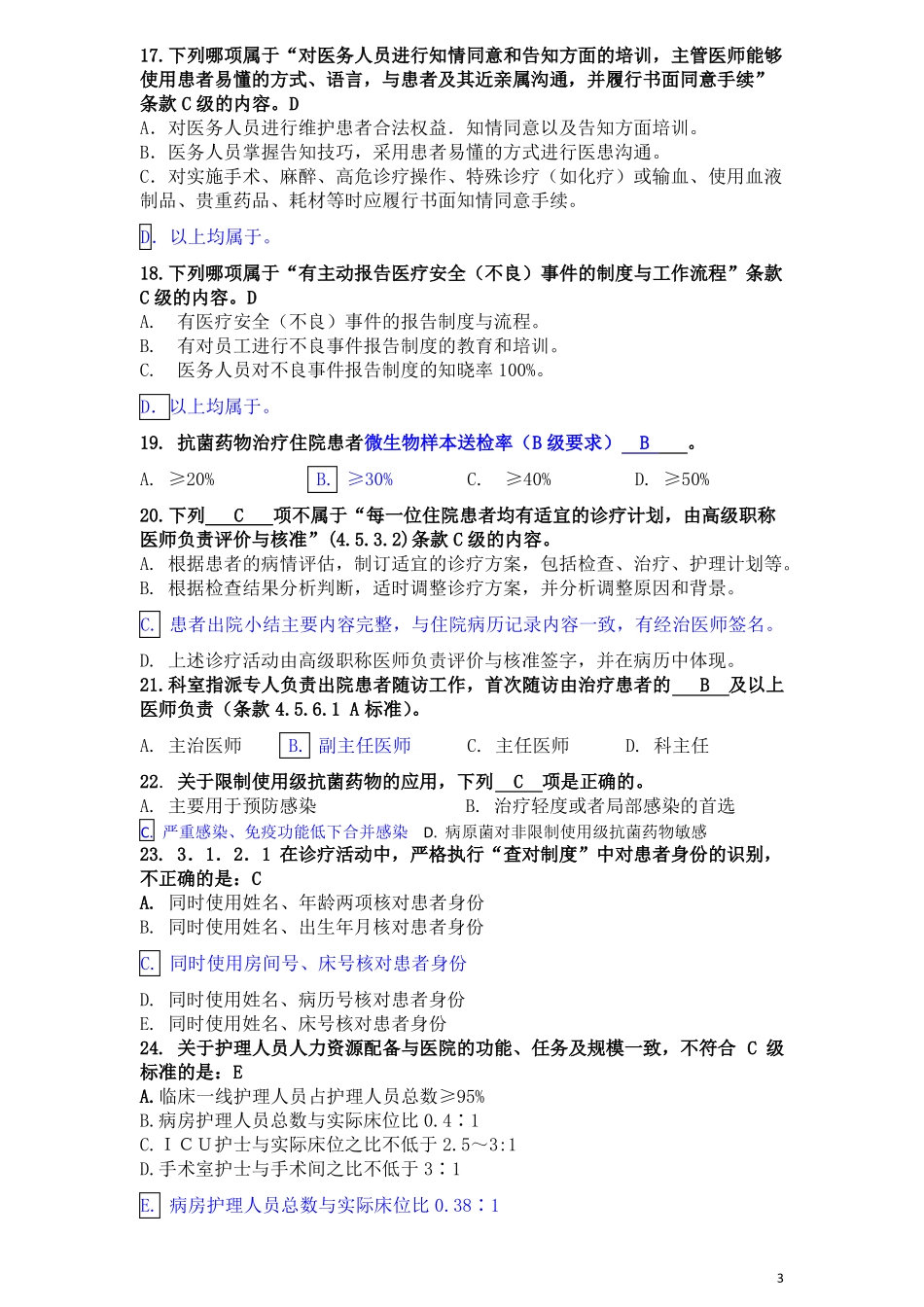 妇科三基三严试题及答案_第3页