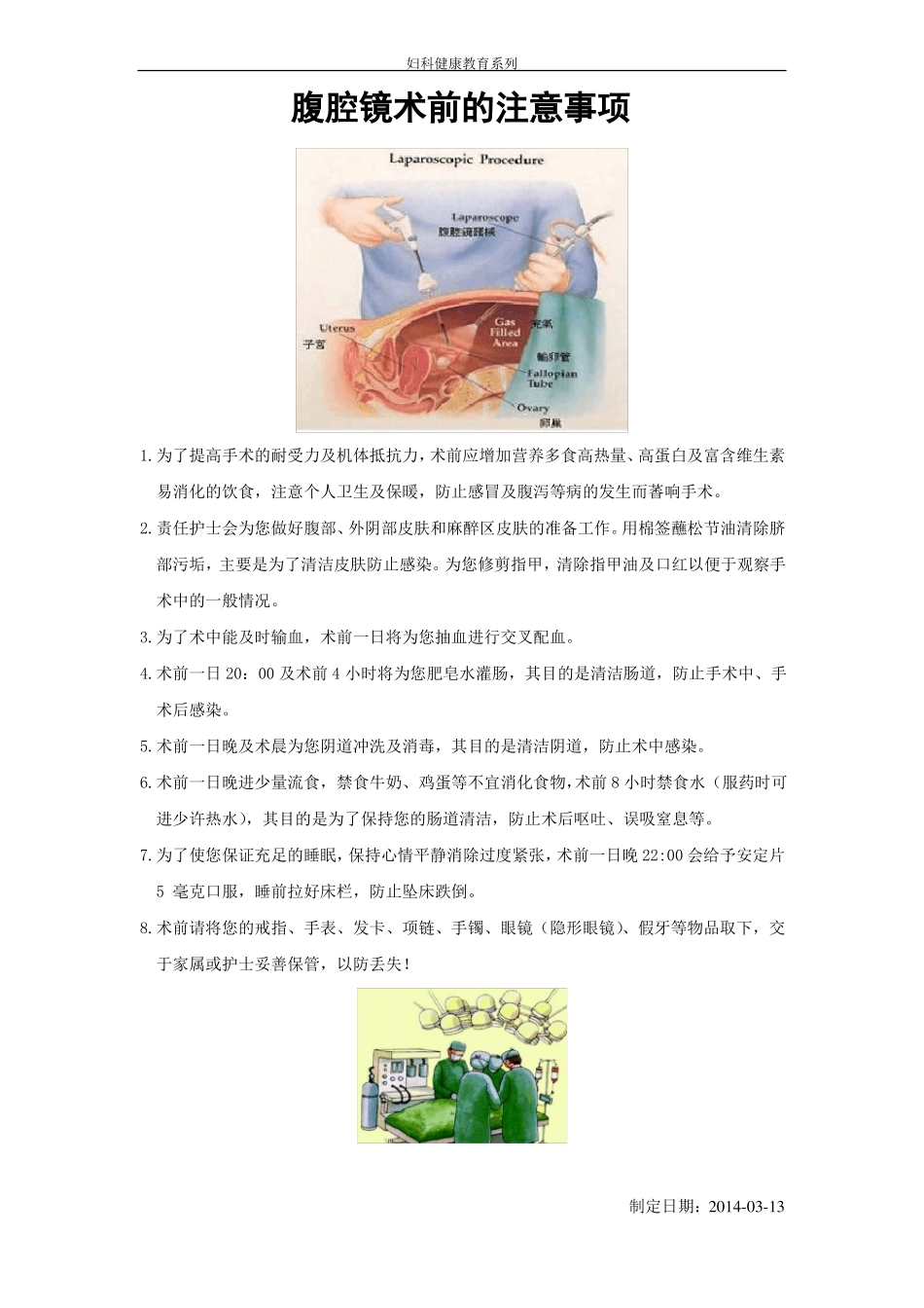 妇科健康教育图片版本-完_第3页