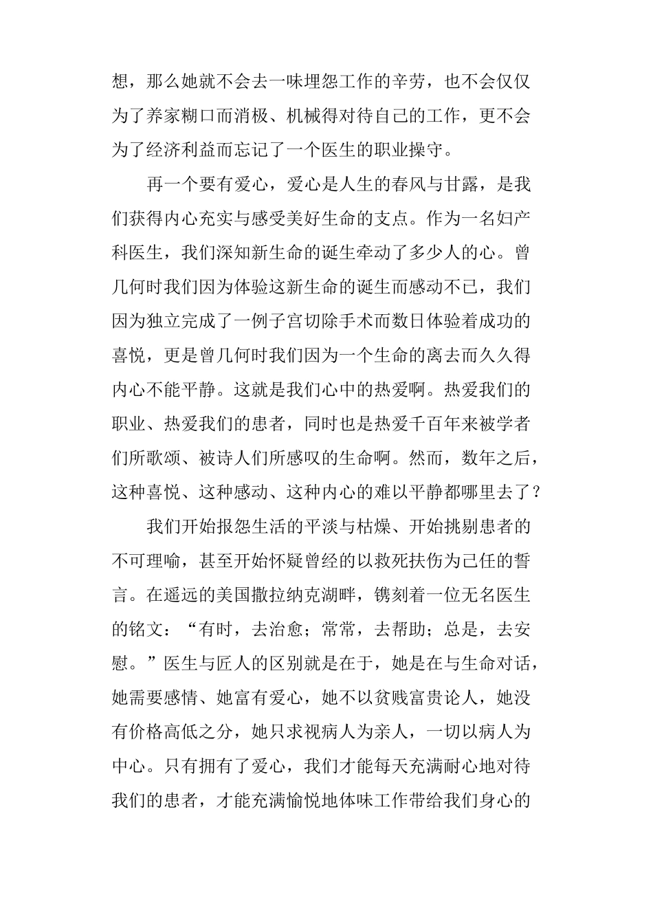 妇科主任个人述职报告_第2页