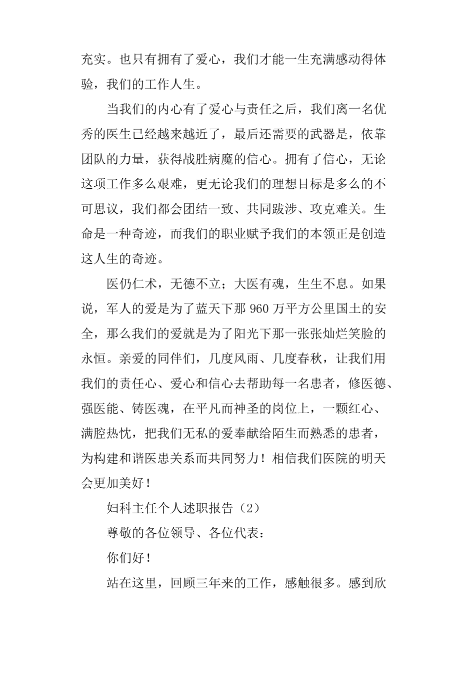 妇科主任个人述职报告_第3页