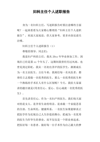 妇科主任个人述职报告