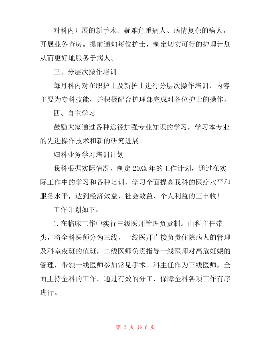 妇科业务学习培训计划_第2页