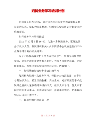 妇科业务学习培训计划