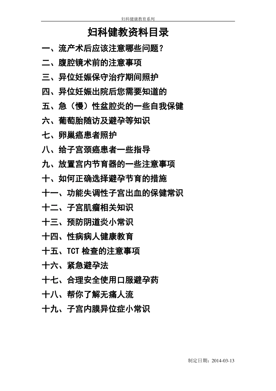 妇科健康教育图片版本_第1页