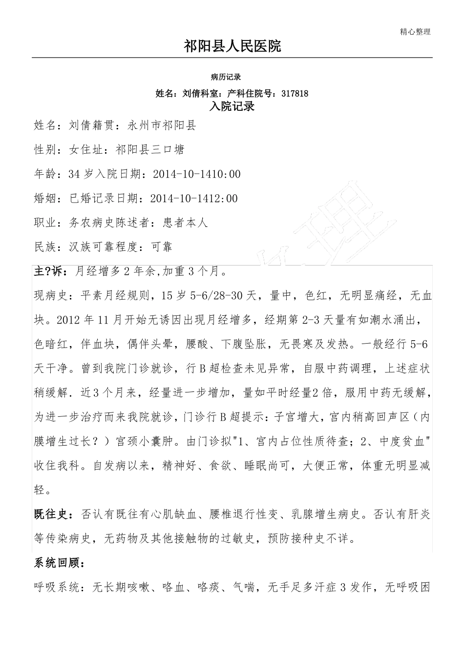 妇科完整病历_第1页