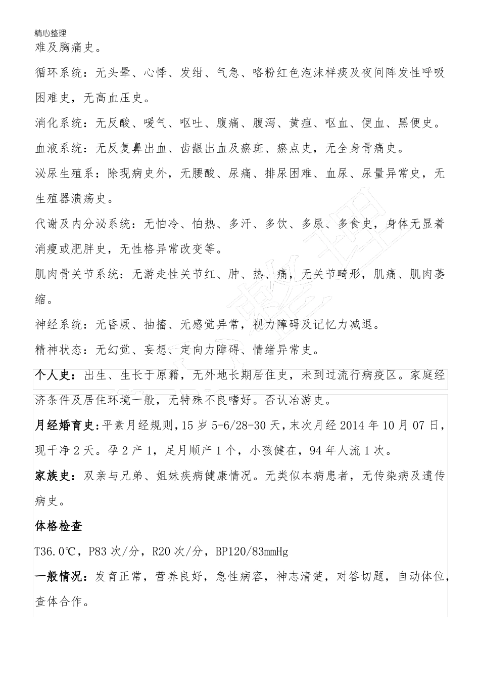 妇科完整病历_第2页