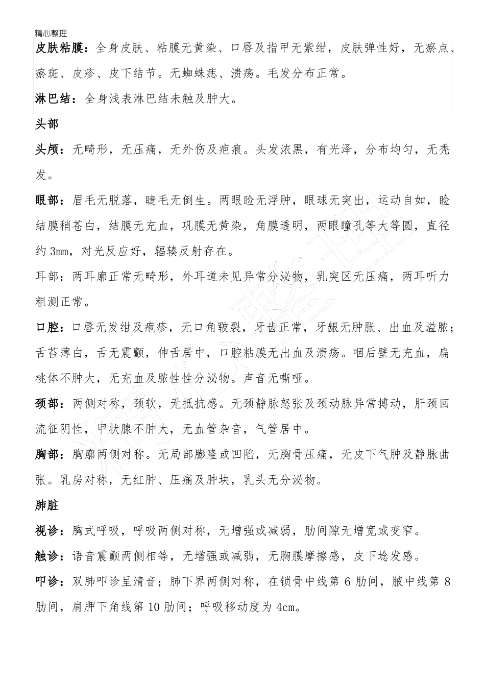 妇科完整病历_第3页