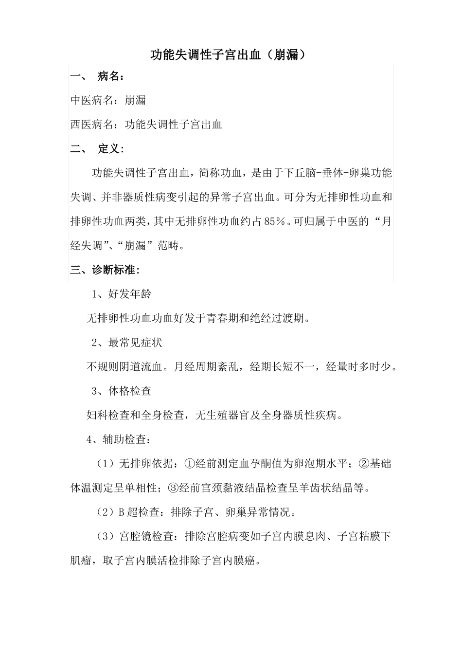 妇科中医优势病种_第1页