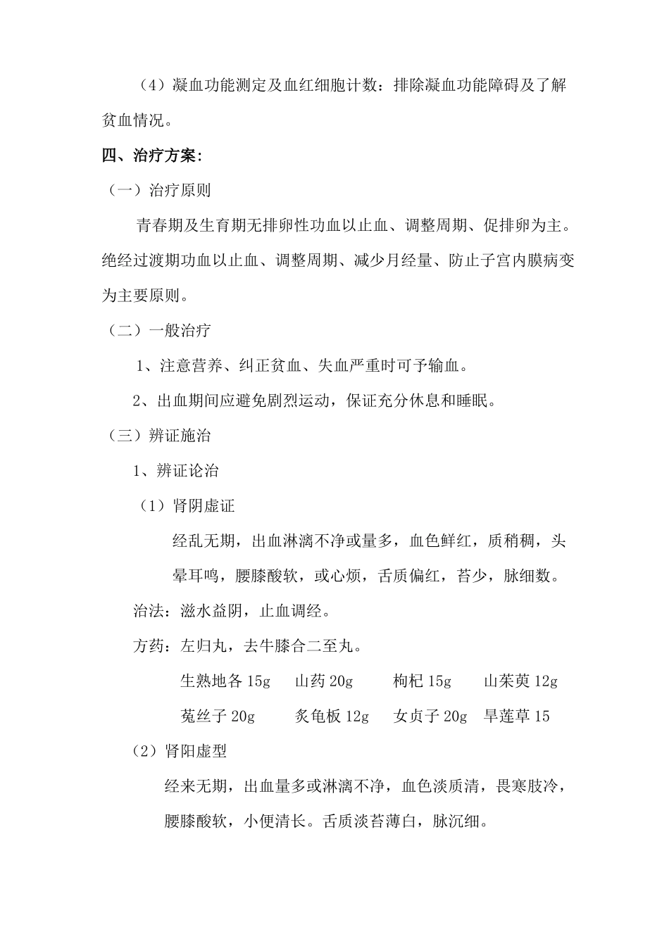 妇科中医优势病种_第2页