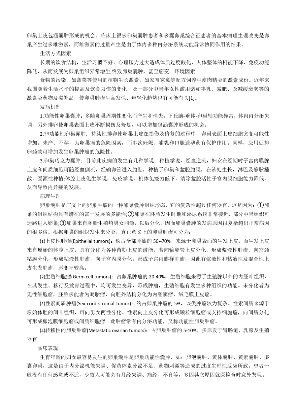 妇科卵巢囊肿治疗方法_第2页