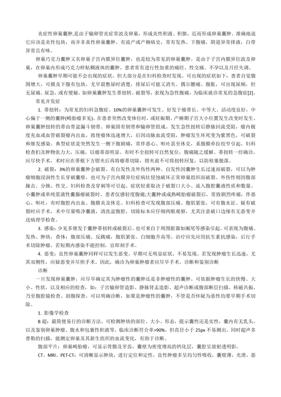 妇科卵巢囊肿治疗方法_第3页