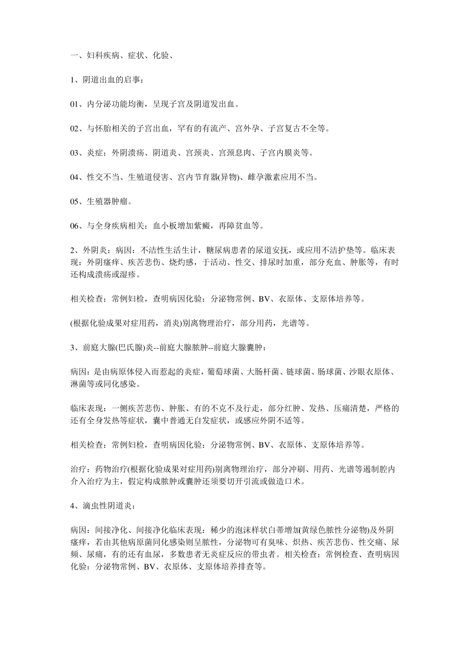 妇科培训资料_第1页