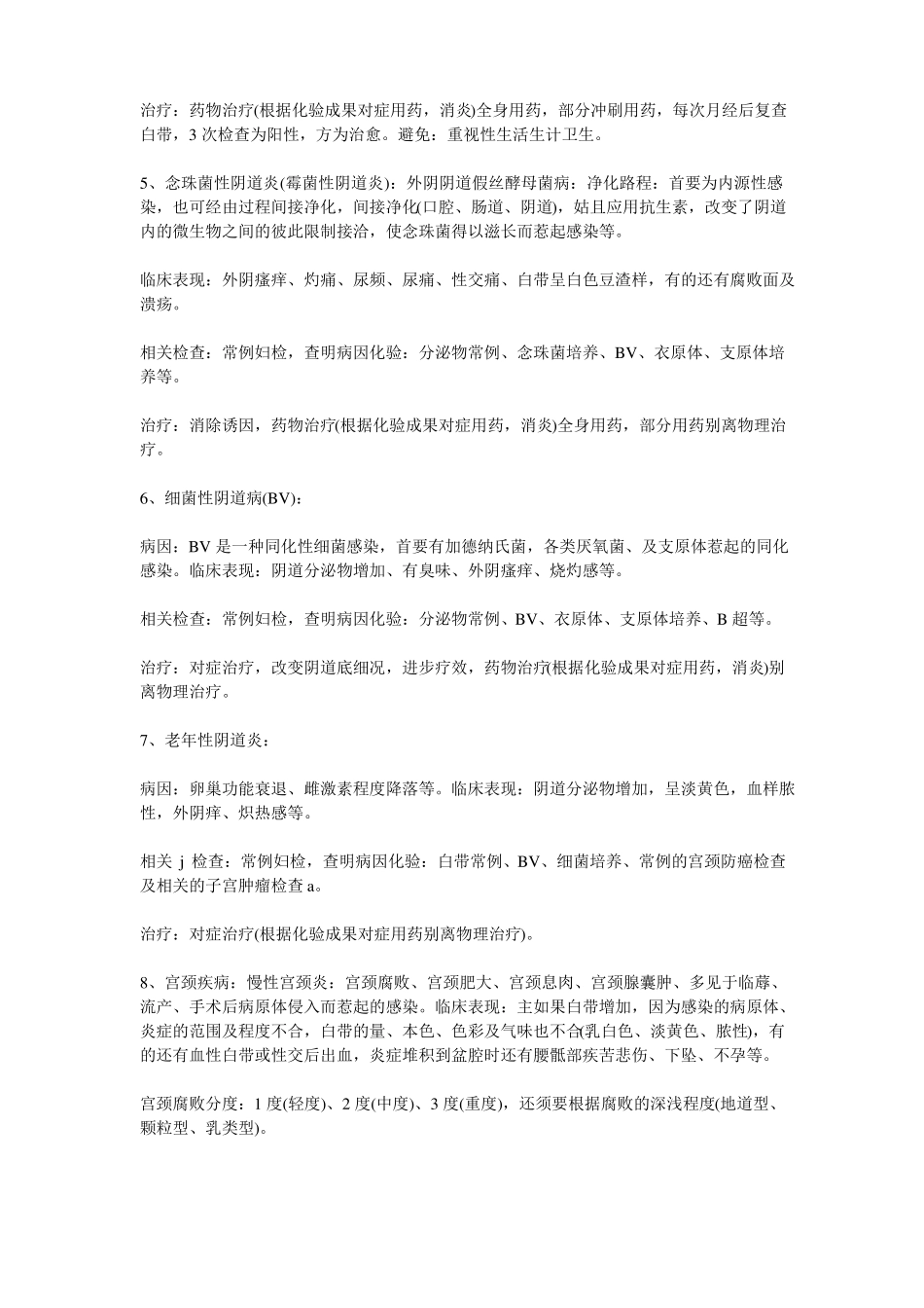 妇科培训资料_第2页