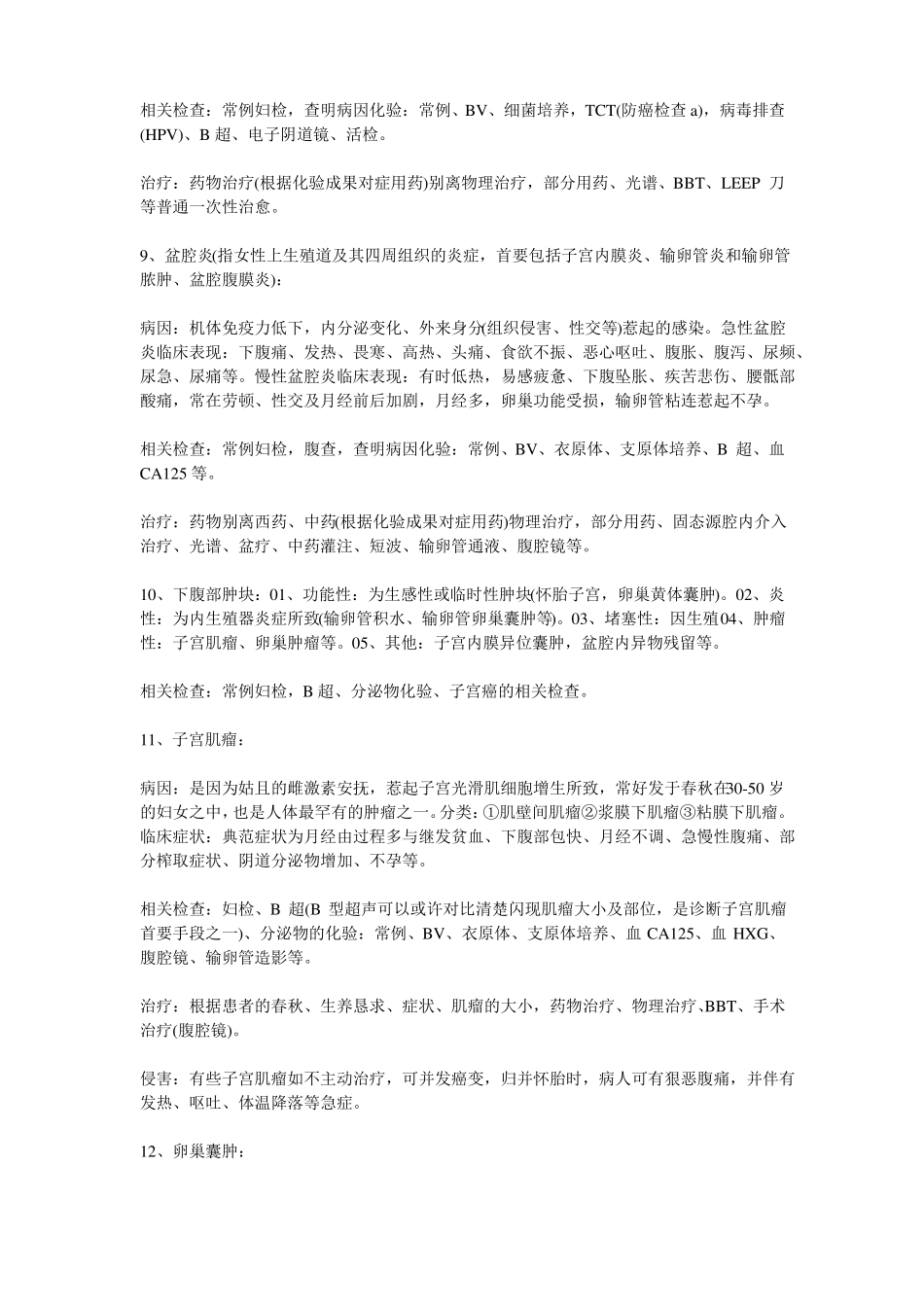 妇科培训资料_第3页