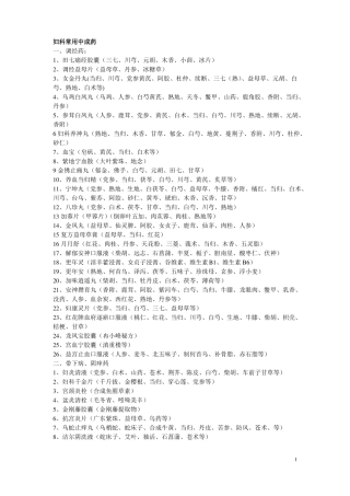 妇科常用中成药